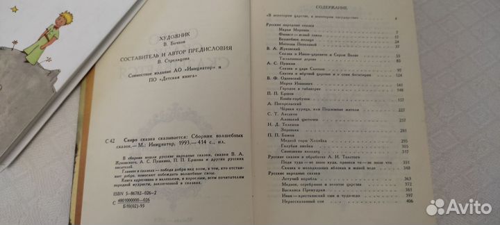 Детские книги сказки СССР