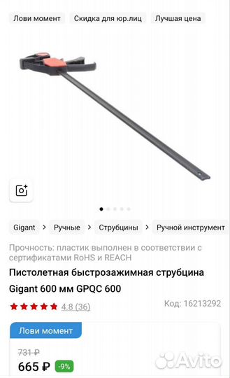 Пистолетная быстрозажимная струбцина Gigant 600 мм