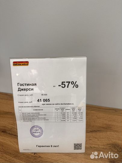 Гостинная Джерси Давита мебель