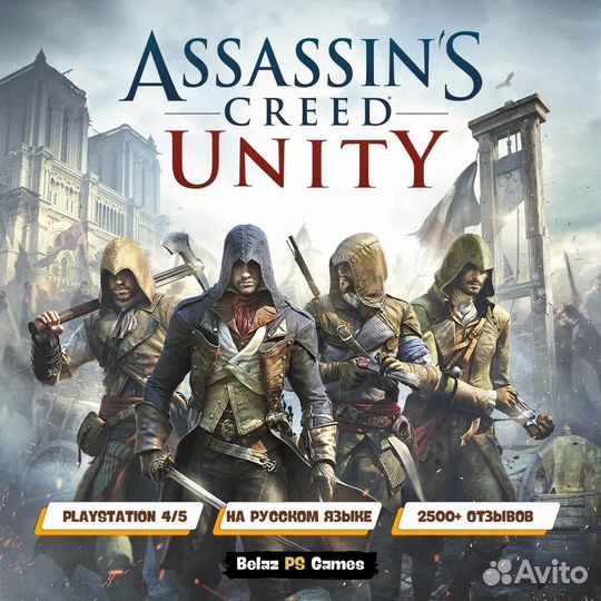 Assassins Creed Единство Ps4 & Ps5