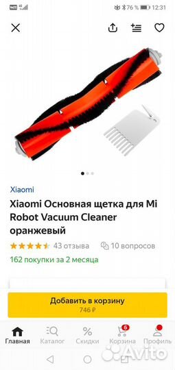 Щетка для робота-пылесоса новая