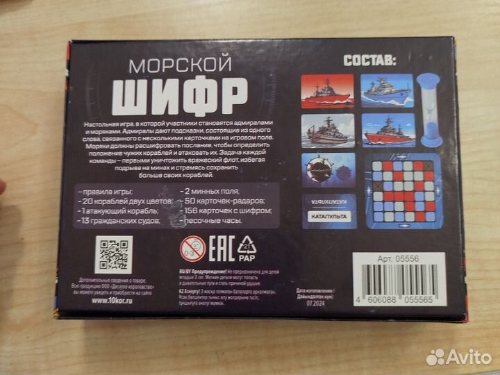 Игра морской шифо