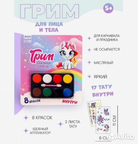 Грим для лица и тела