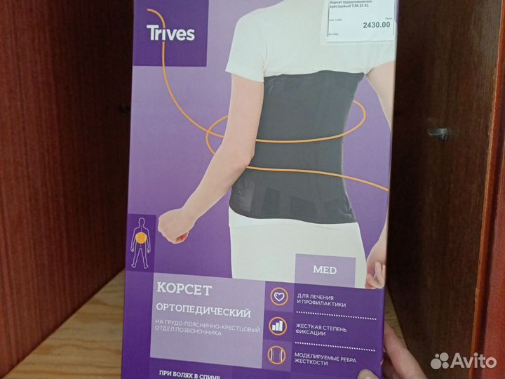 Корсет ортопедический пояснично крестцовый