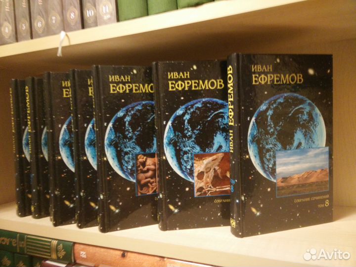 Ефремов. Собрание сочинений в 8 томах