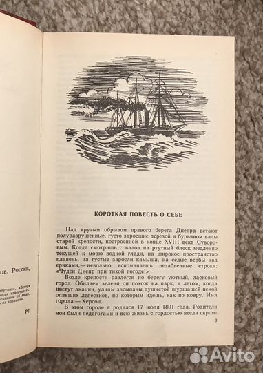 Сборник Бориса Лавренева