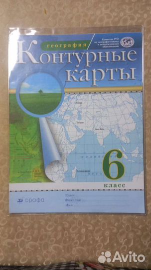 Атласы и контурные карты 5,6,7 классы