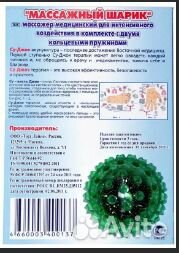 Шары массаж. СССР+в подарок набор монет и Су-джок