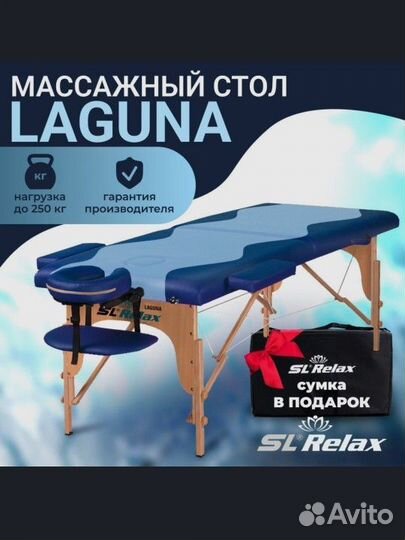 Массажный стол складной