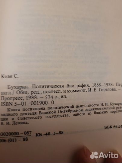 Стивен Коэн Бухарин политическая биография