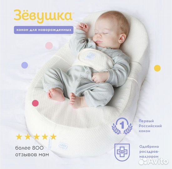 Кокон зевушка