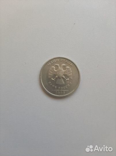 1 рубль 2005 года спмд шт. Б