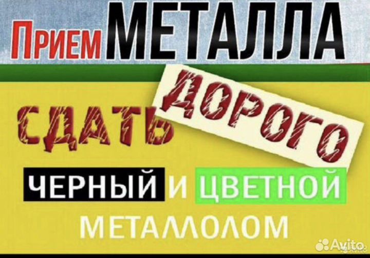Прием металлолома