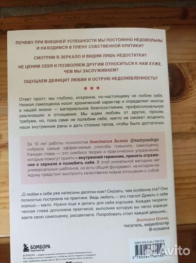 Книга любовь к себе