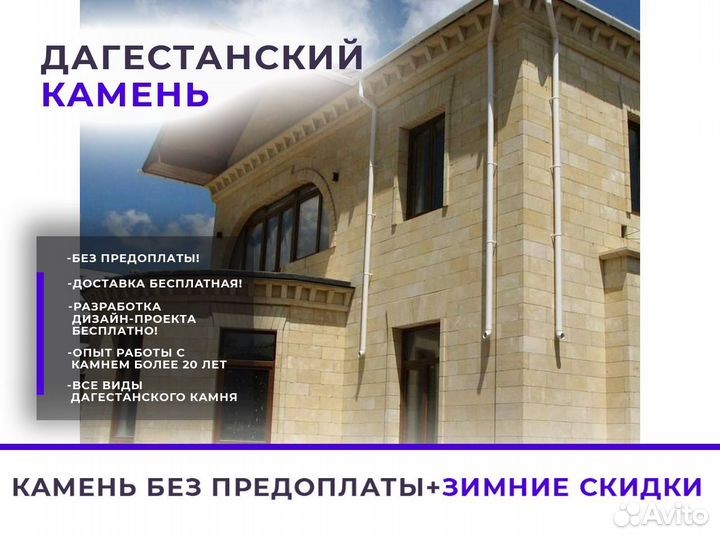 Облицовка дагестанским камнем