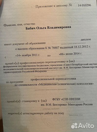 Психолог психотерапевт