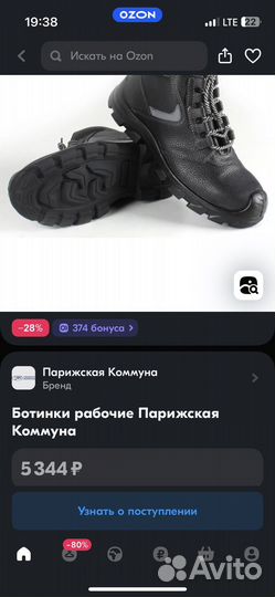 Ботинки рабочие