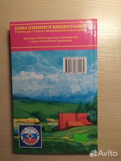 Учебник по обж