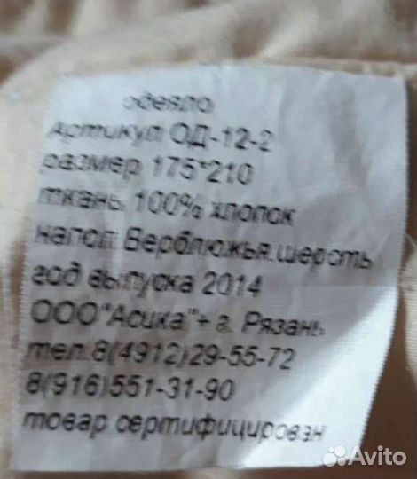 Одеяло теплое, 175*210