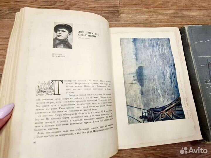 Поход Челюскина. 1, 2 том. + Как мы спасали челюск