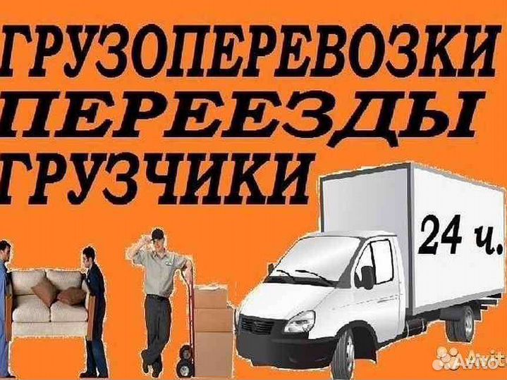 Грузоперевозки