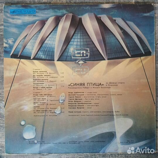 Синяя Птица Во Дворце Спорта В Лужниках (1983) LP