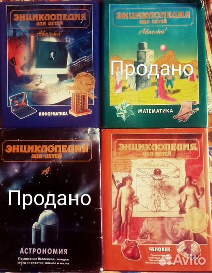 Энциклопедия для детей Аванта+