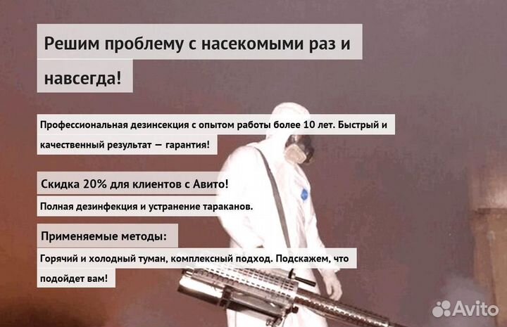 Средство против клопов, тараканов