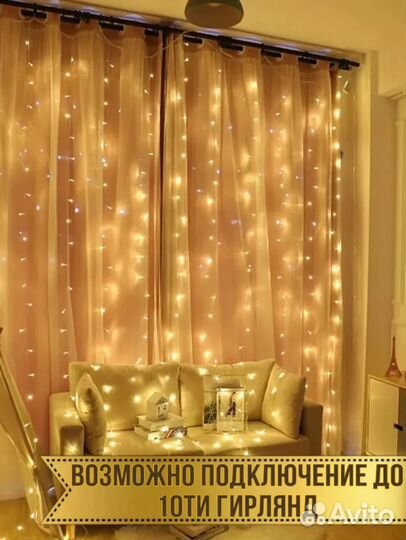 Гирлянда штора 3х3 тёплый свет новая