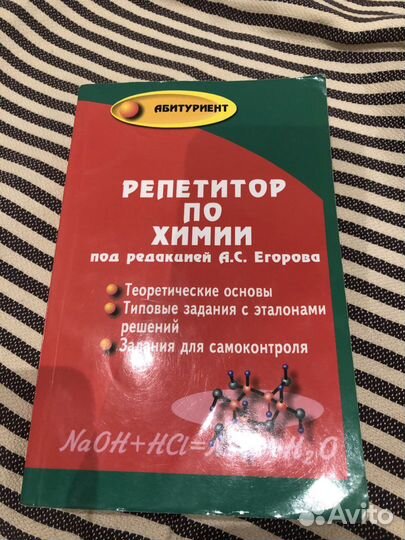Учебники по химии биологии (Чебышев, Билич, Егоров