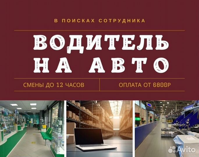 Курьер-водитель по своему району