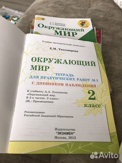 Окружающий мир 2 класс для практических работ