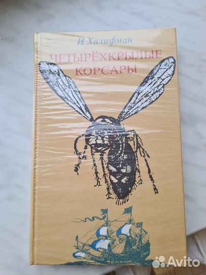 Книга об осах