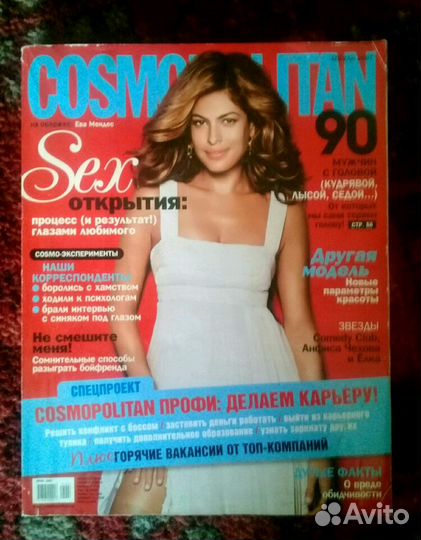 Журнал Cosmopolitan