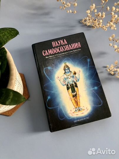 Книга Наука самоосознания книги по саморазвитию