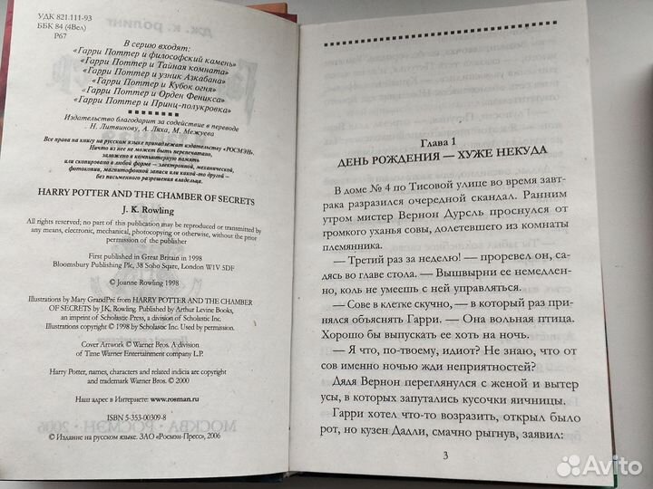 Гарри Поттер и философский камень росмэн