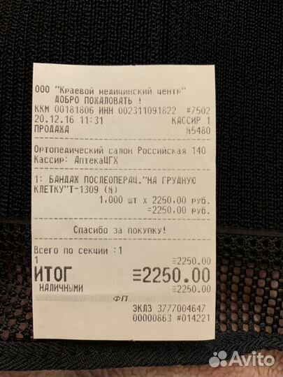 Бандаж на грудную клетку