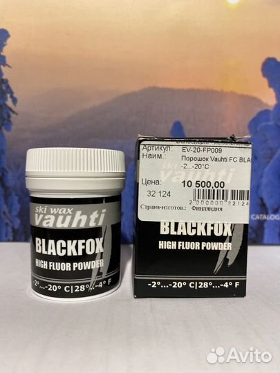 Порошок Vauhti blackfox черный -2-20С