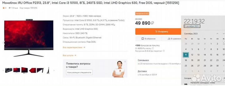 Моноблок IRU Core i3 10100, 8гб, 240гб SSD, Win11