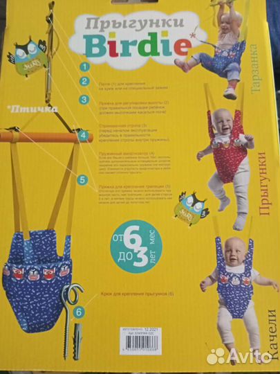 Прыгунки 3в1