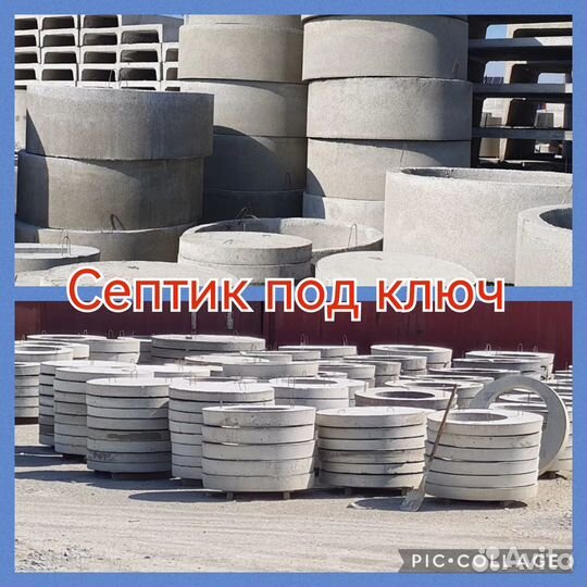 Кольца бетонные, крышки, днища. Септик под ключ