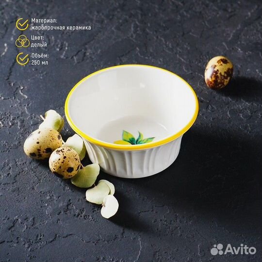 Рамекин из жаропрочной керамики Доляна «Лимон», 25