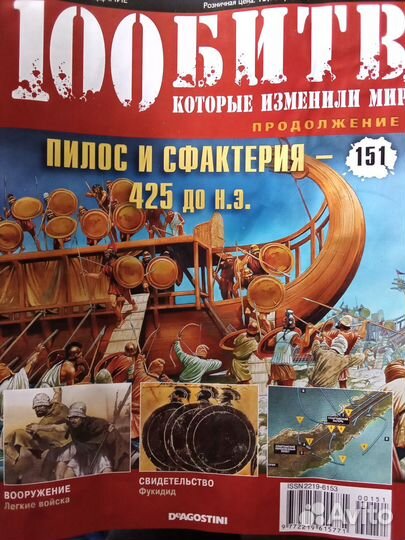 Журналы 100 битв, которые изменили мир