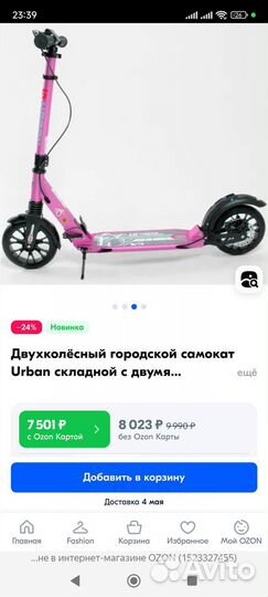 Самокат новый розовый двухколесный Urban Scooter