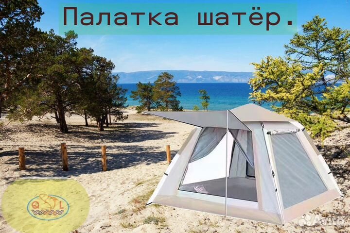 Палатка шатер туристическая 2 местная