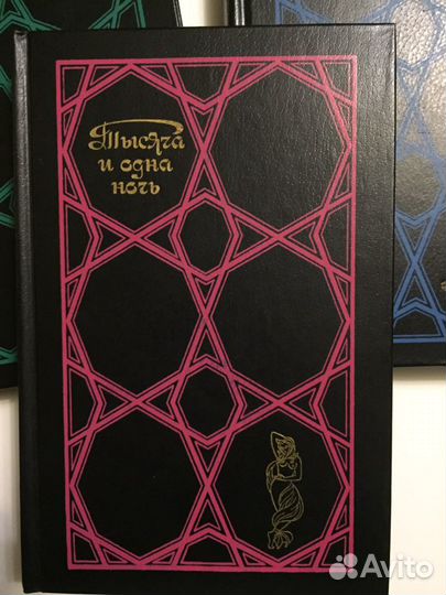 Сказки «Тысяча и одна ночь» в 3 томах