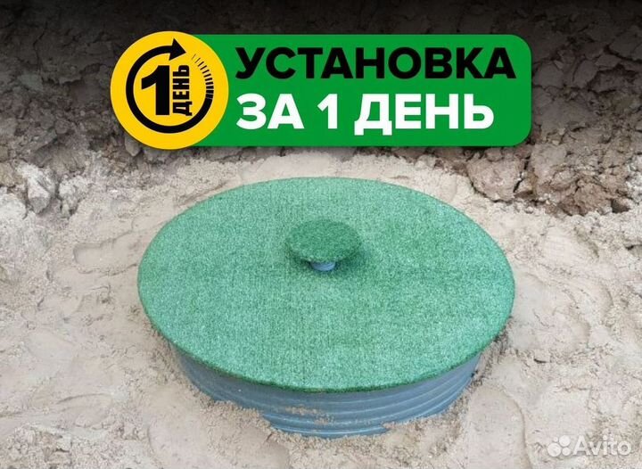 Септик Росток