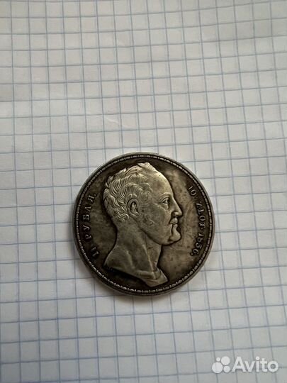 Царские монеты