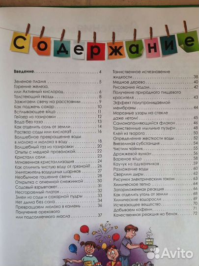 Книга,Весёлые и научные опыты для детей