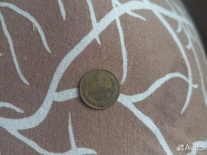 Продам 1 копейка 1973 года